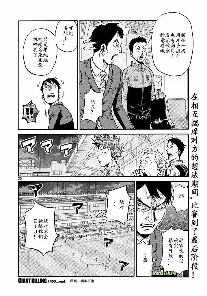 逆轉監督 - 第455話 - 4