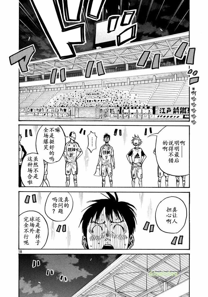 逆轉監督 - 第457話 - 2