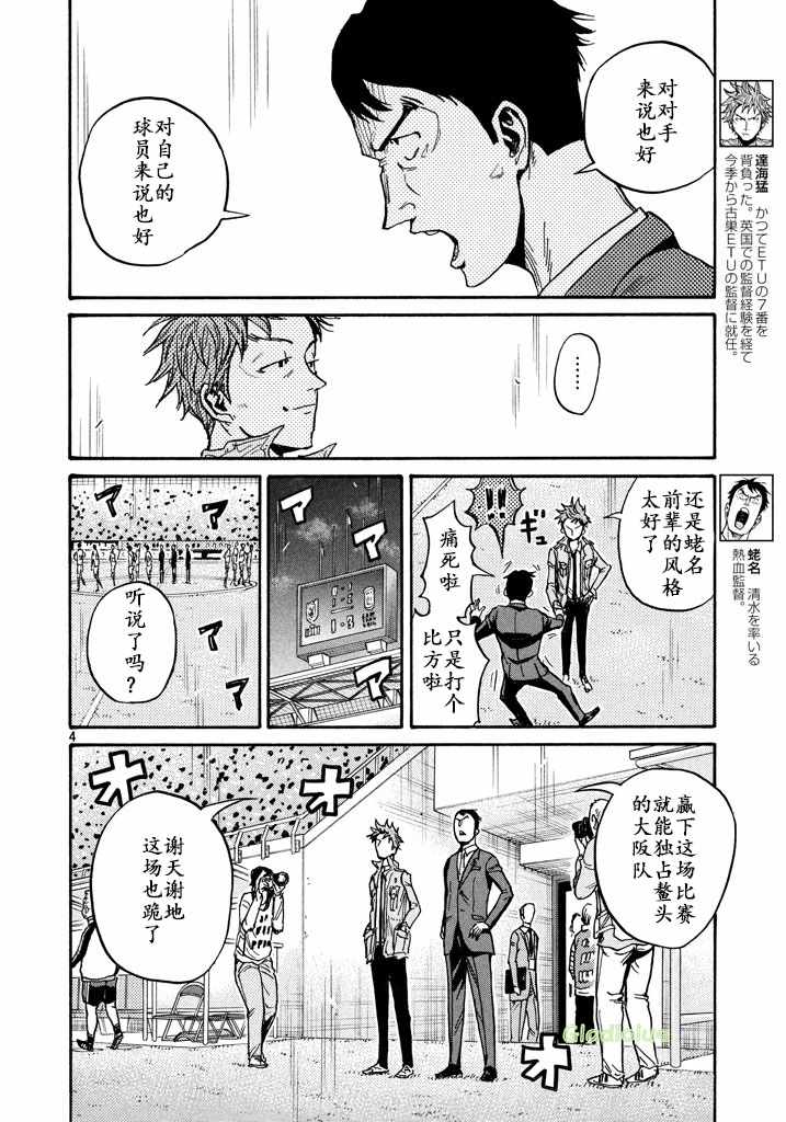 逆轉監督 - 第457話 - 4