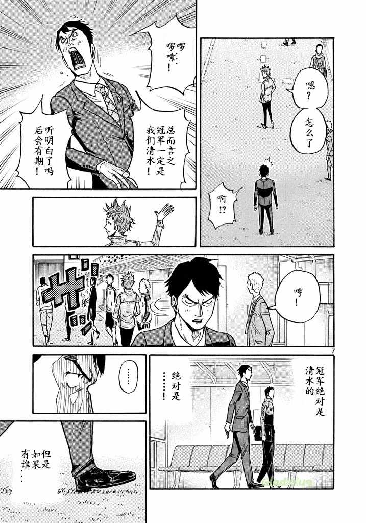 逆转监督 - 第457话 - 3