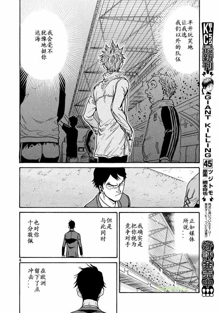 逆转监督 - 第457话 - 4