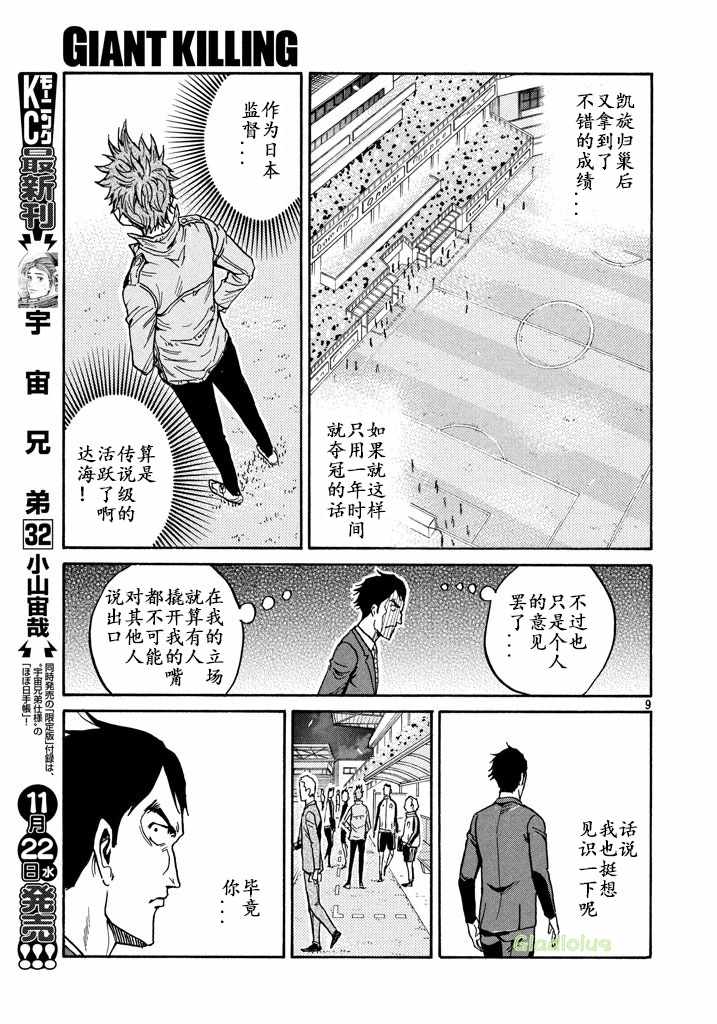 逆轉監督 - 第457話 - 1