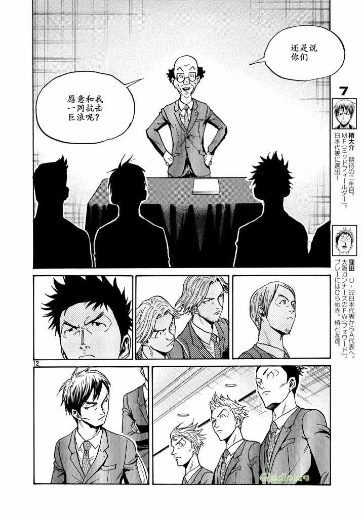 逆转监督 - 第459话 - 4