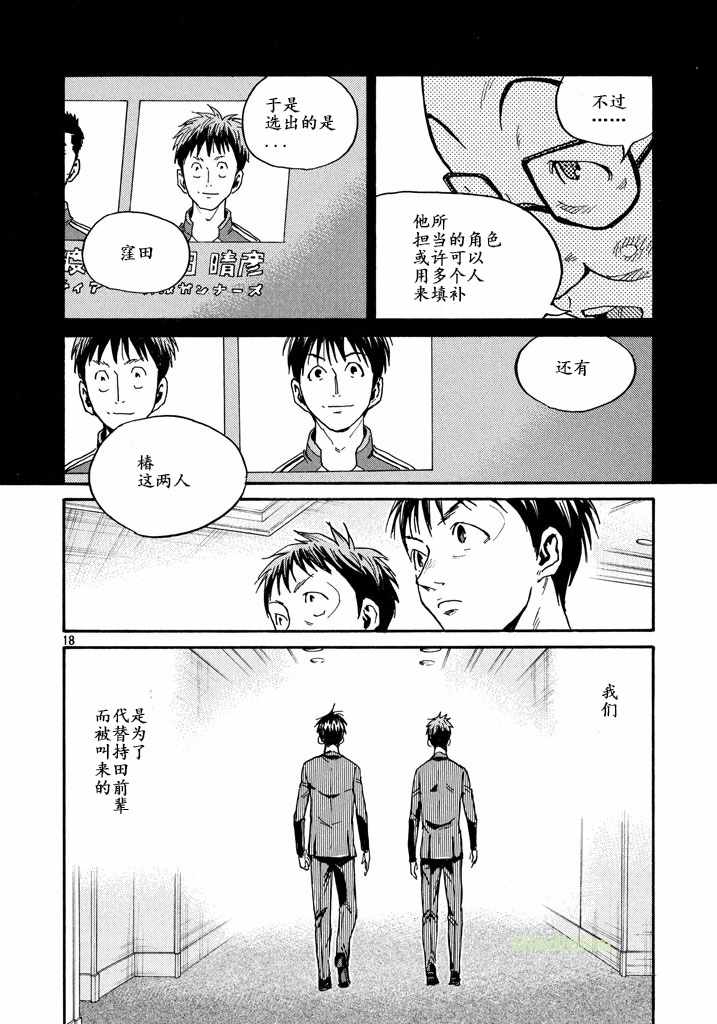 逆轉監督 - 第459話 - 2