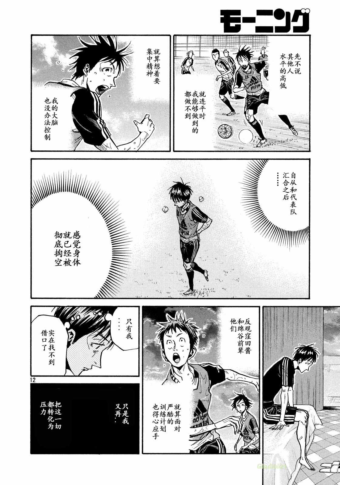 逆轉監督 - 第465話 - 4