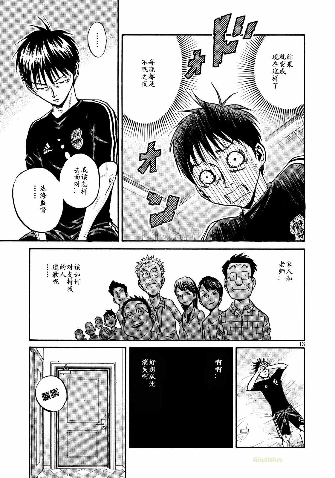 逆轉監督 - 第465話 - 1