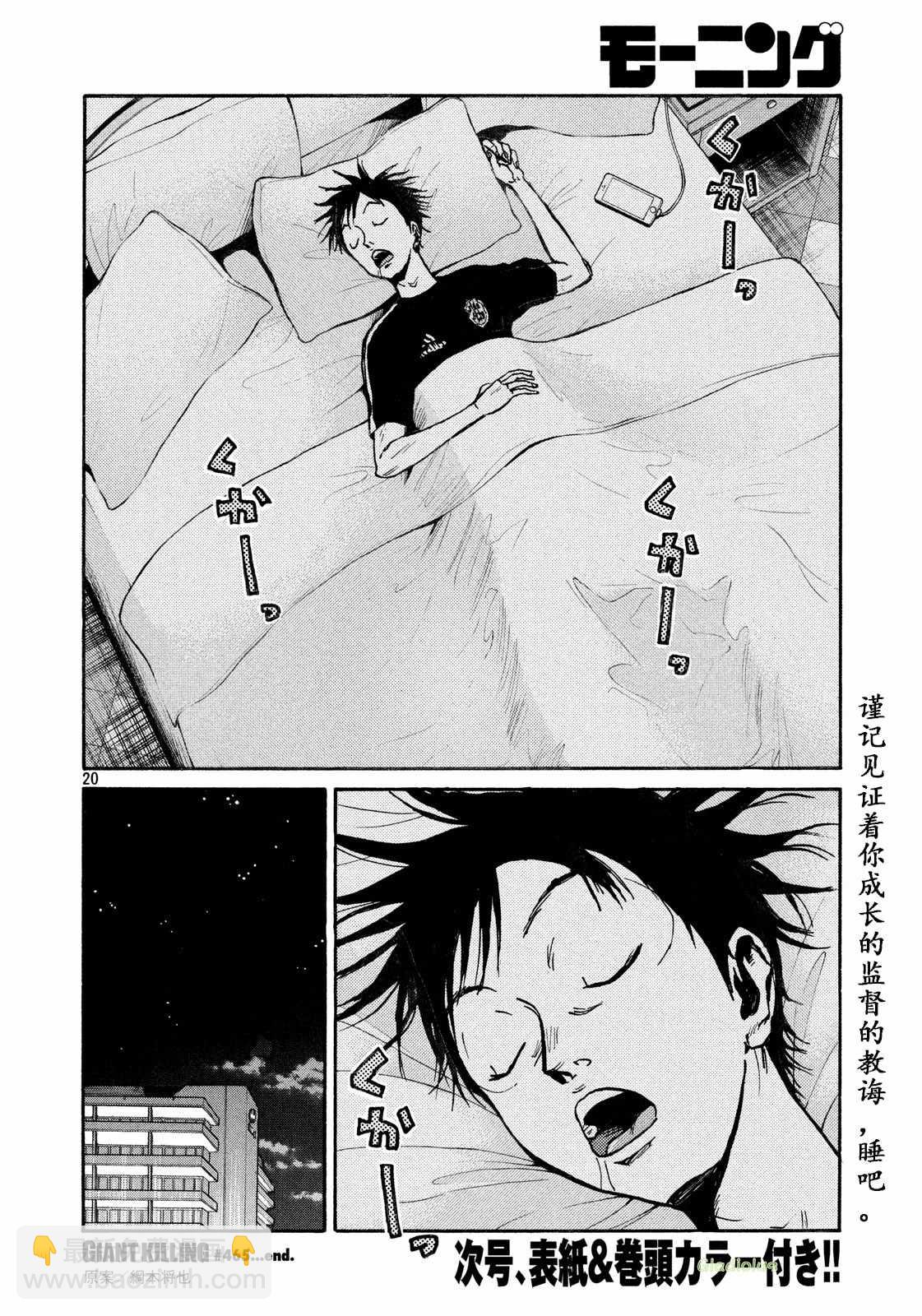 逆轉監督 - 第465話 - 4