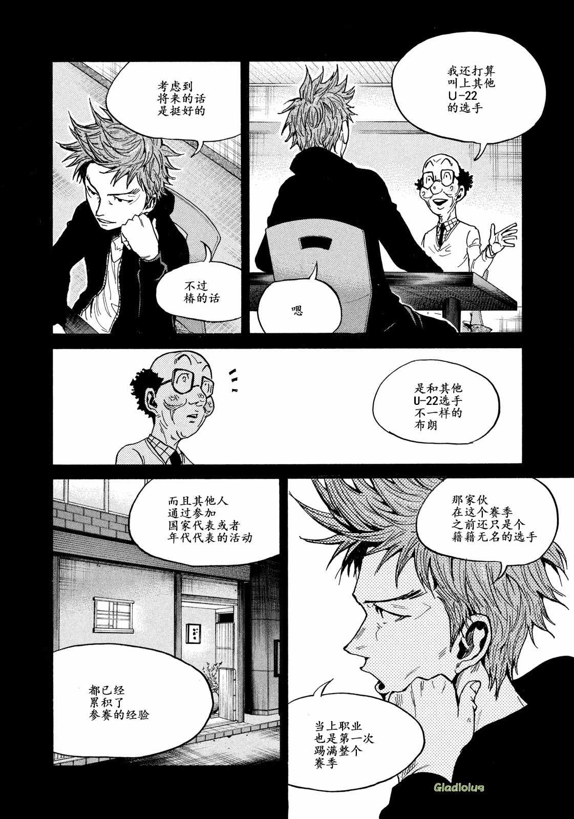 逆轉監督 - 第465話 - 2