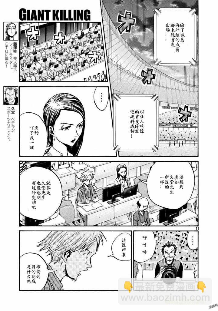 逆轉監督 - 第467話 - 3