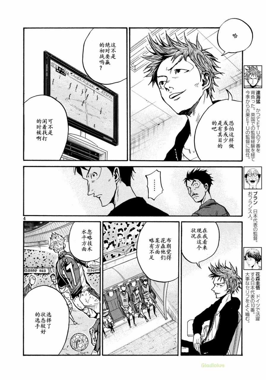 逆轉監督 - 第469話 - 4