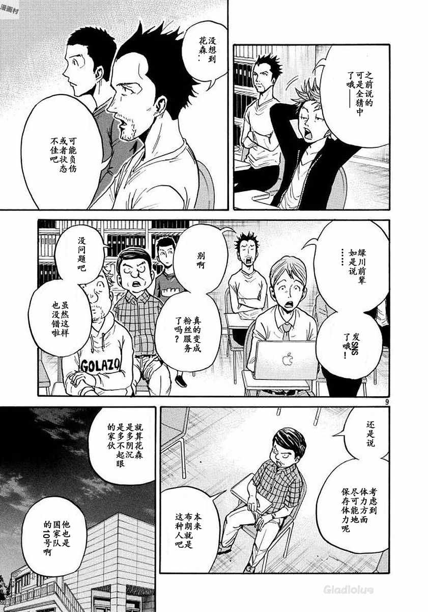 逆轉監督 - 第471話 - 4