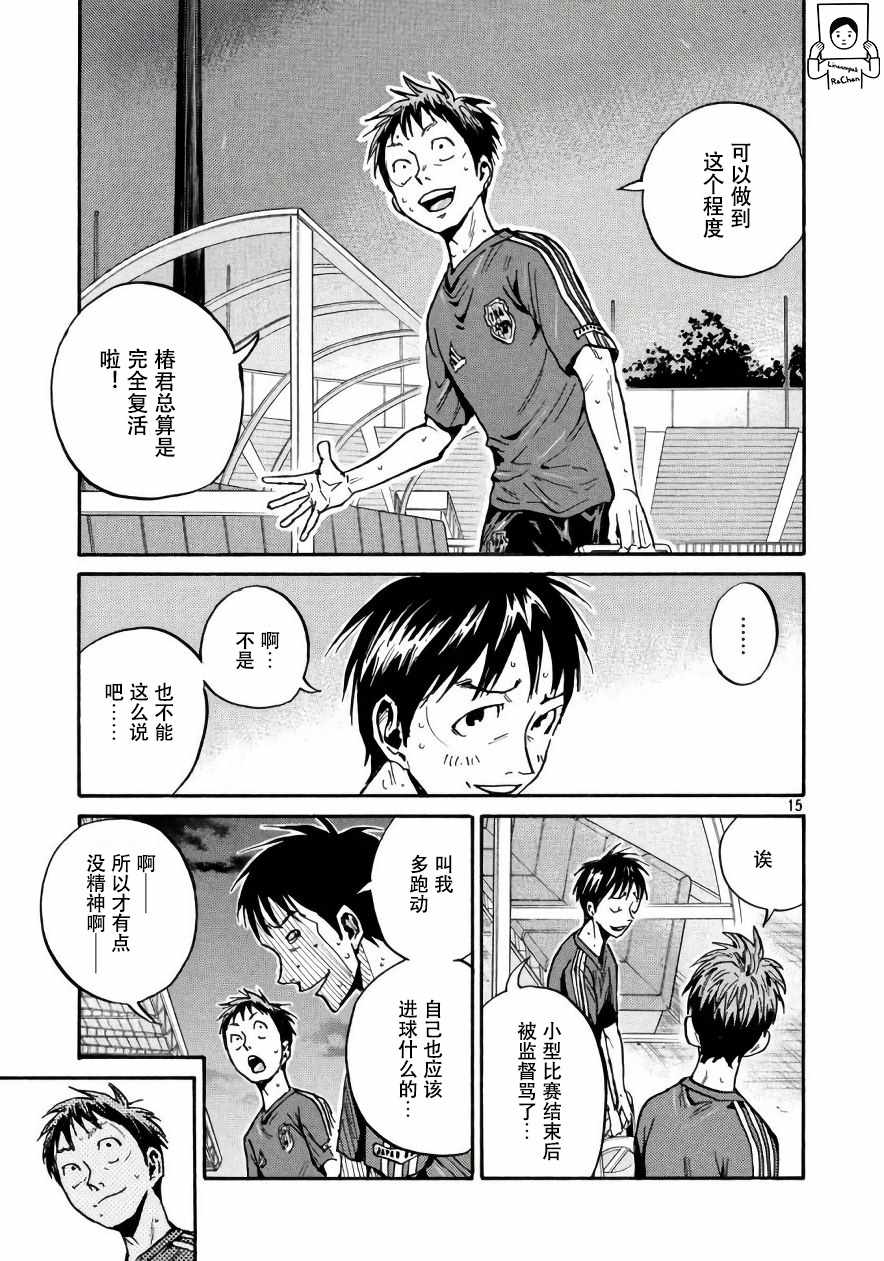 逆轉監督 - 第473話 - 3