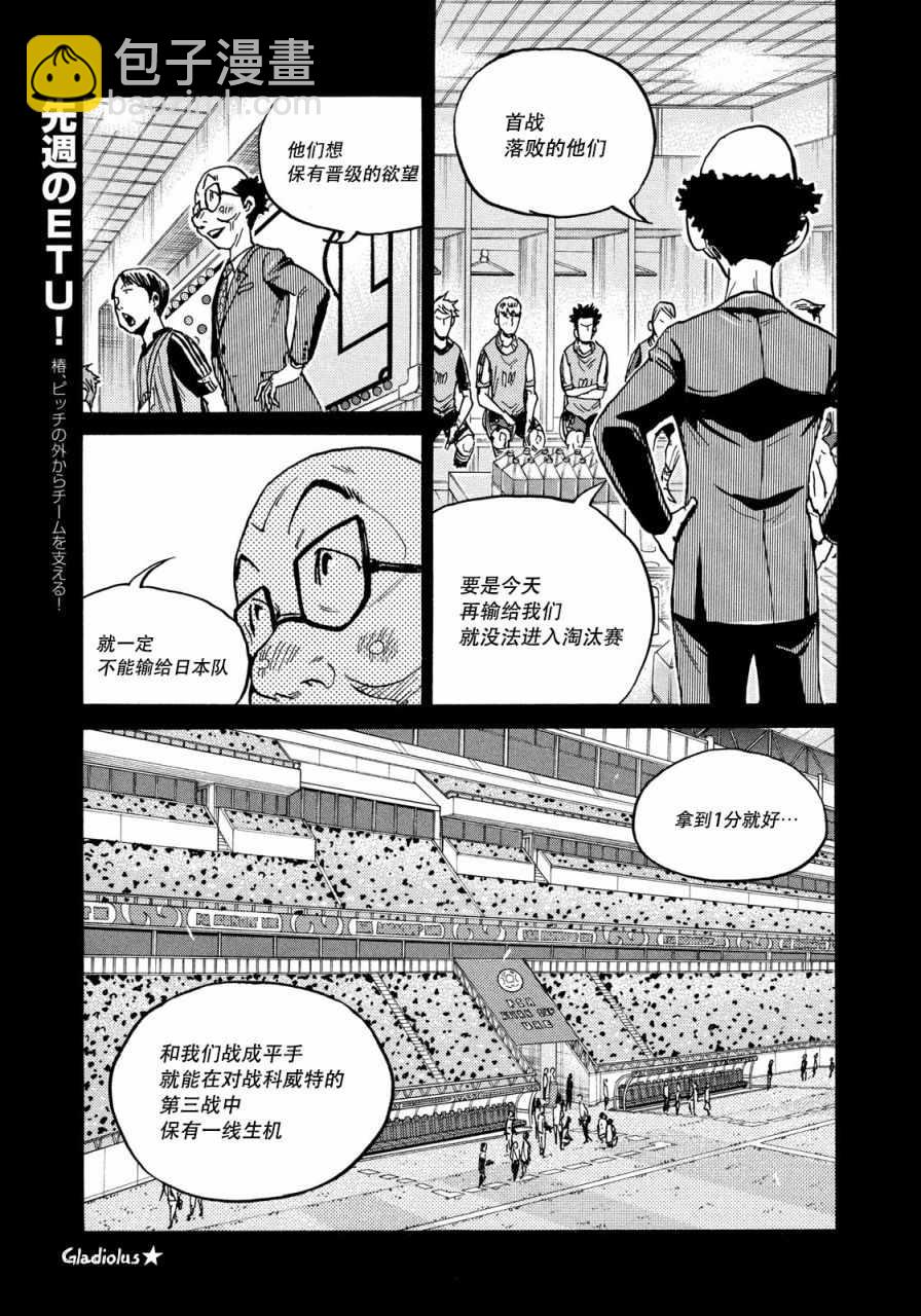 逆轉監督 - 第475話 - 3