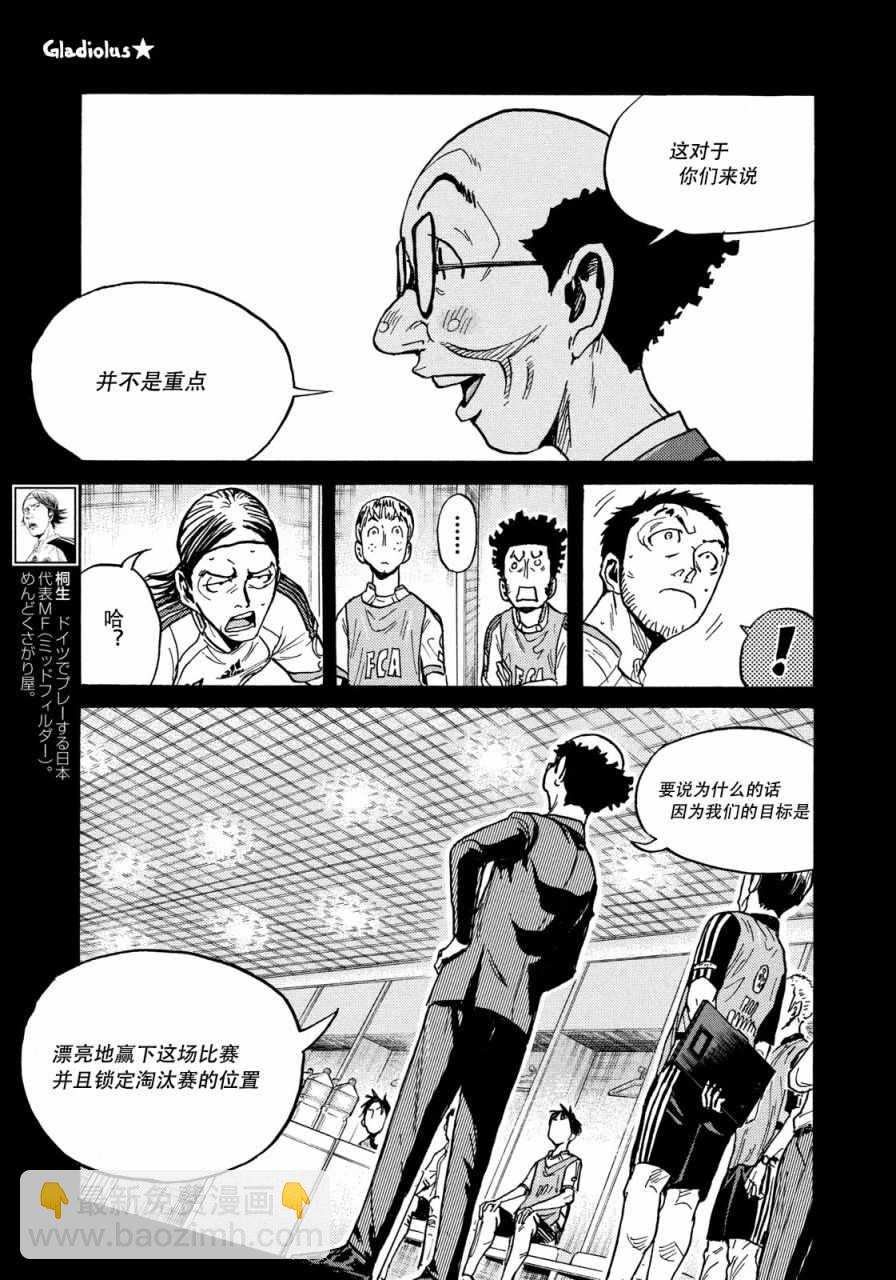 逆轉監督 - 第475話 - 5