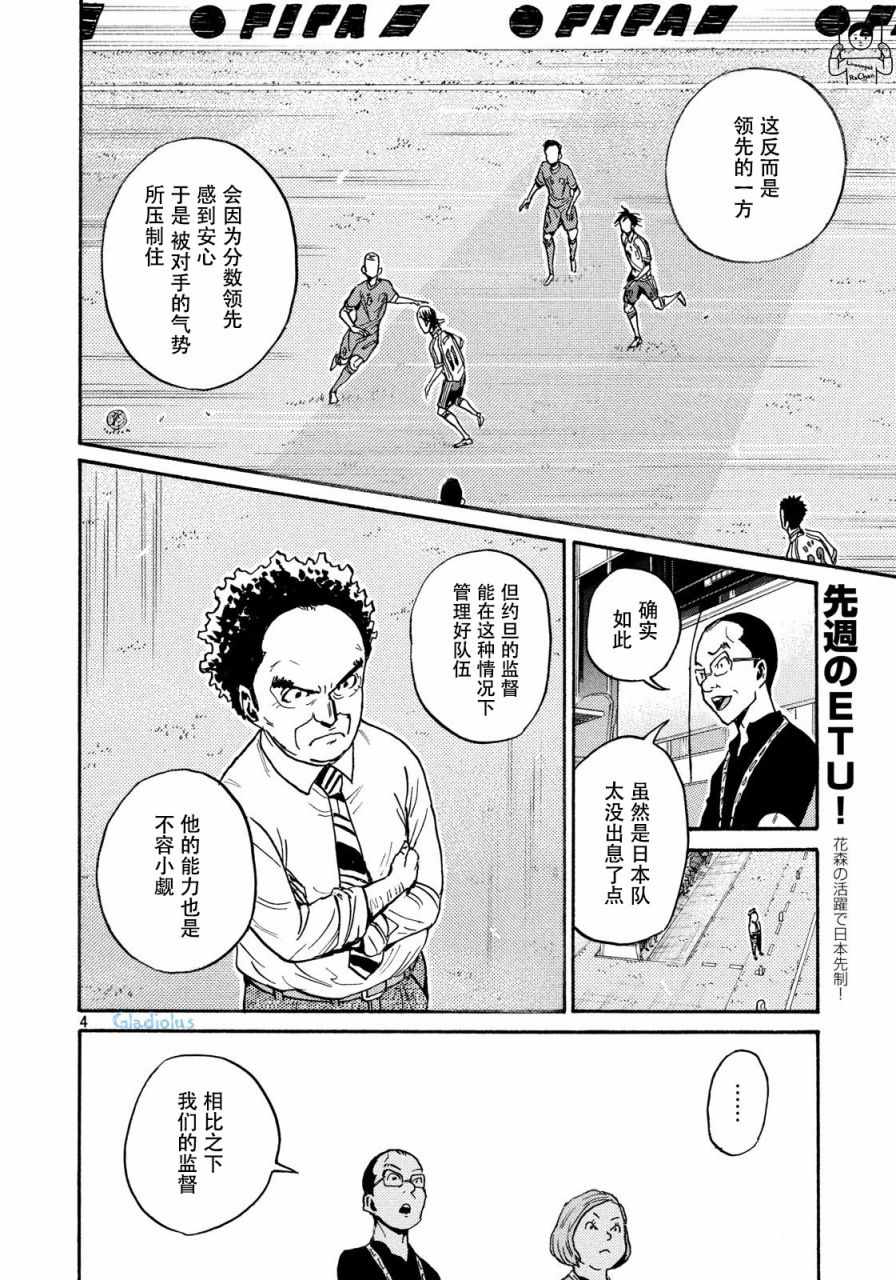 逆轉監督 - 第477話 - 4