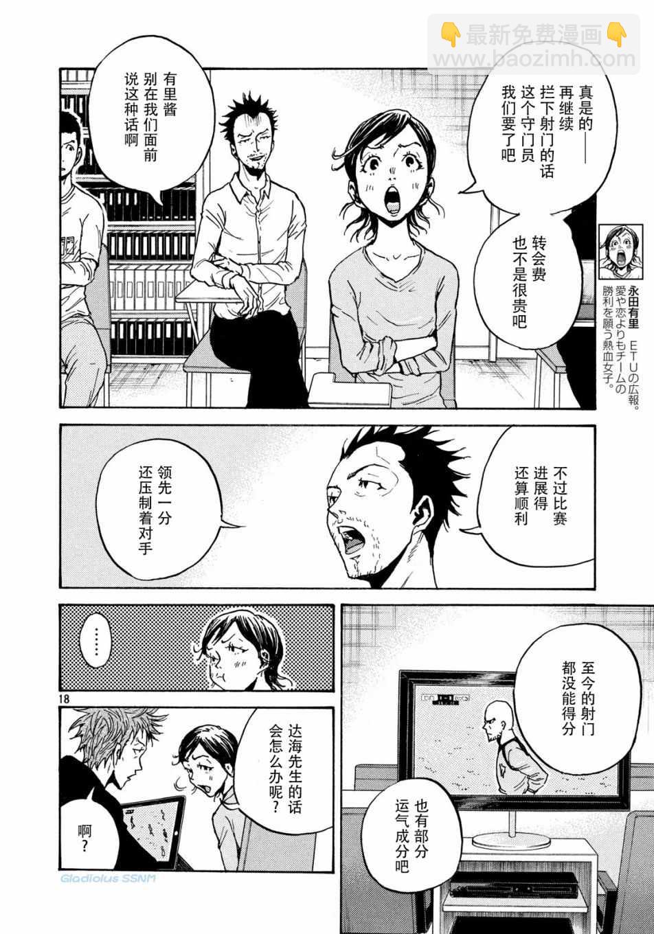 逆轉監督 - 第479話 - 2