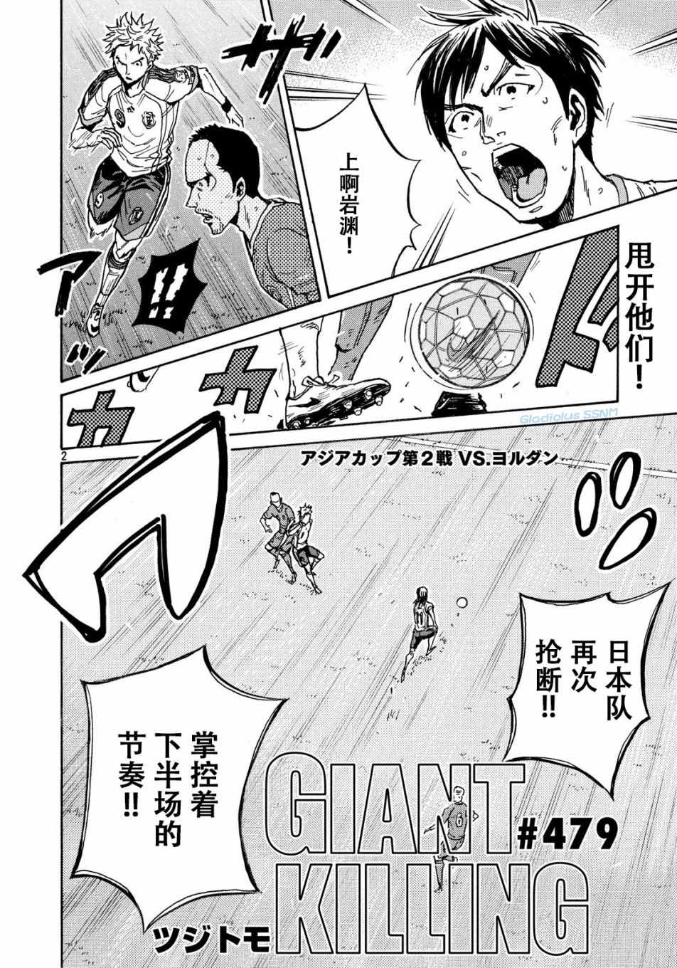 逆轉監督 - 第479話 - 2