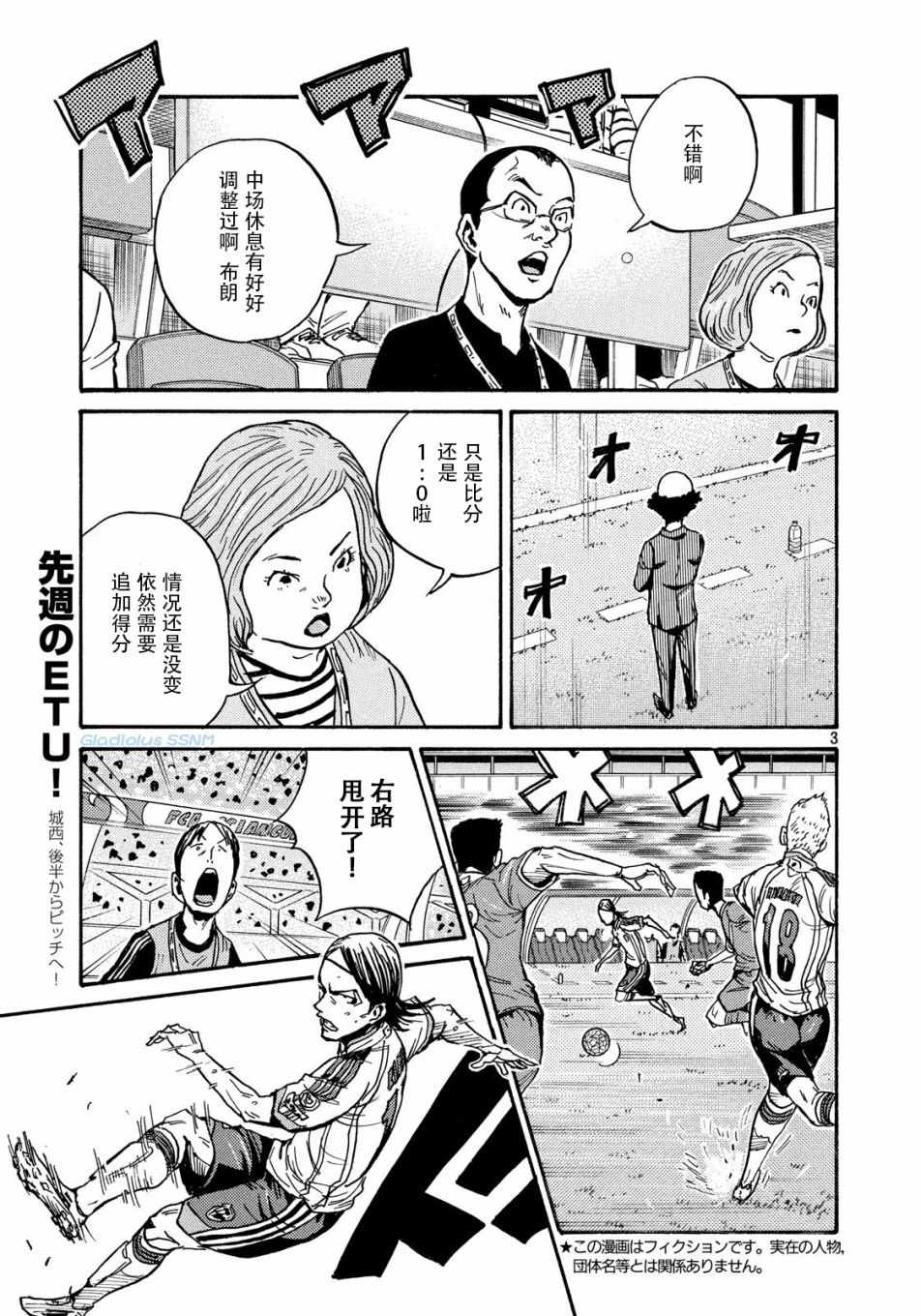 逆转监督 - 第479话 - 3