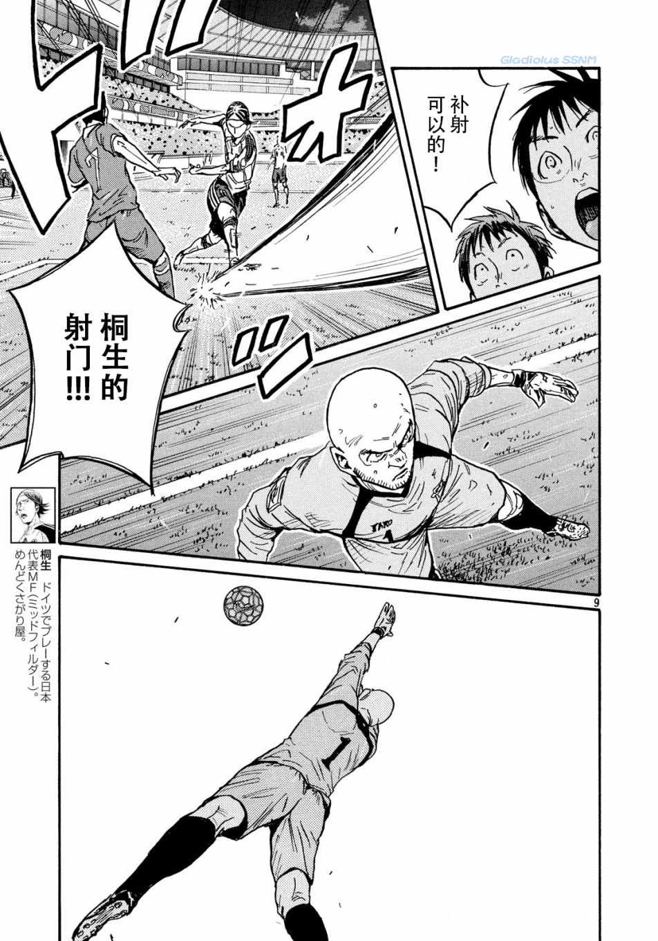 逆轉監督 - 第479話 - 1