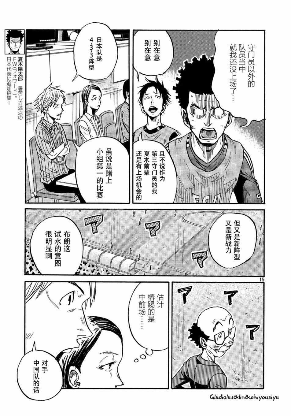 逆轉監督 - 第481話 - 3