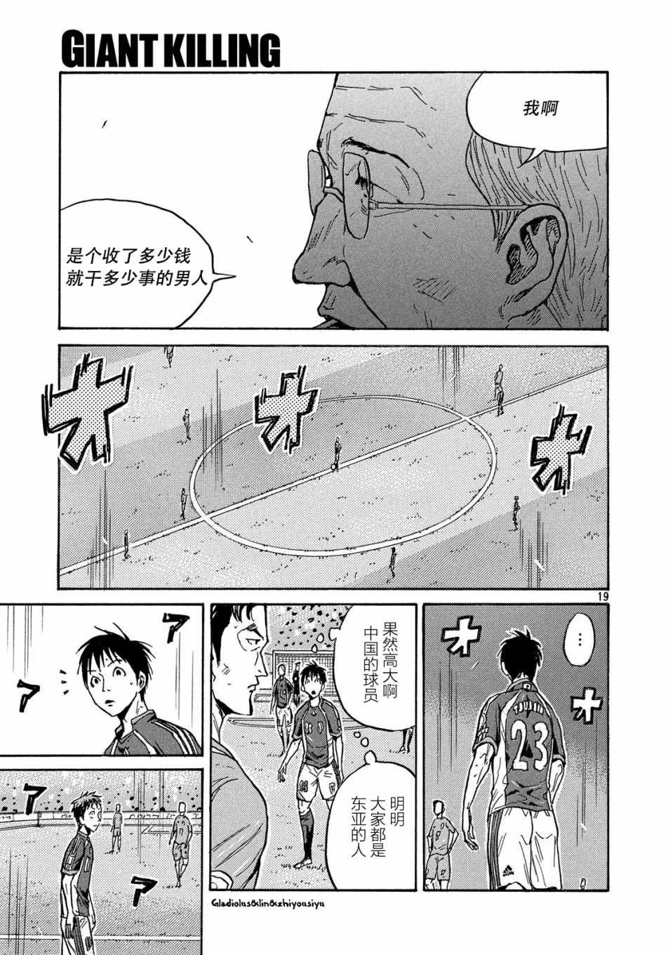 逆轉監督 - 第481話 - 3