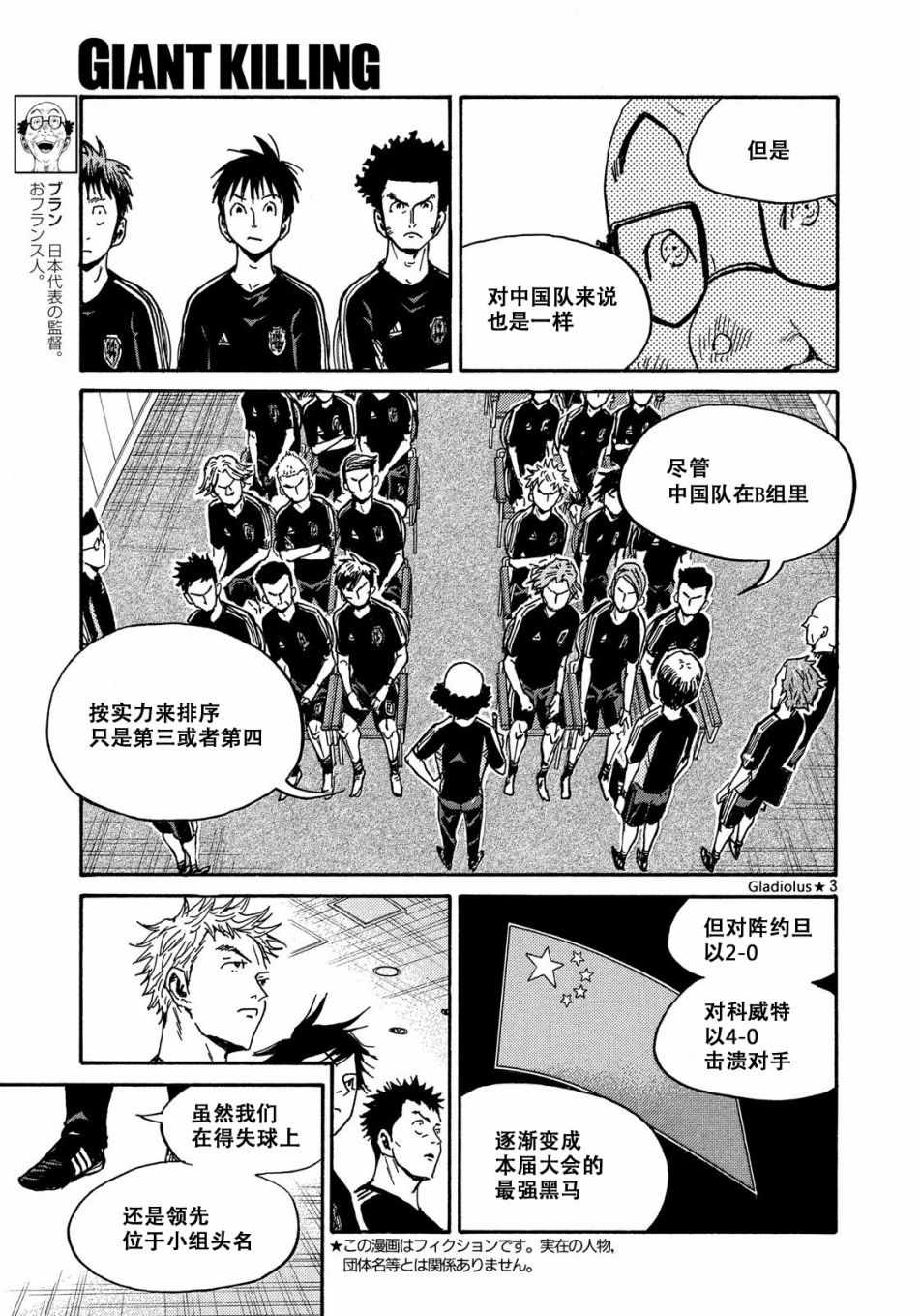 逆轉監督 - 第481話 - 3