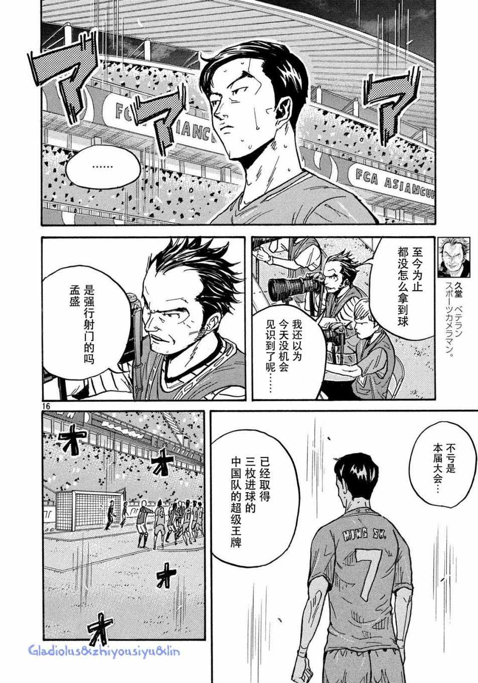 逆轉監督 - 第483話 - 4