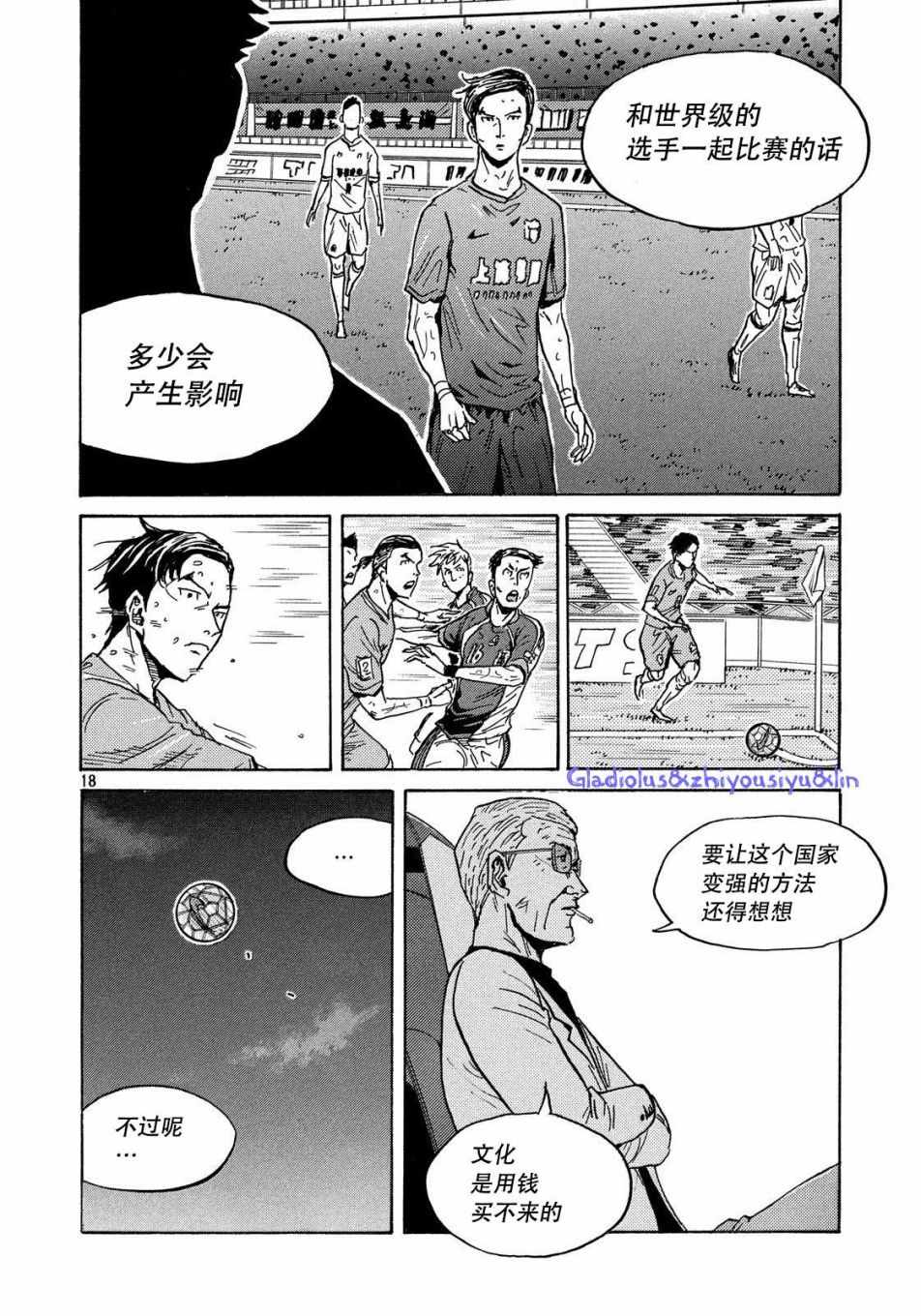 逆轉監督 - 第483話 - 2