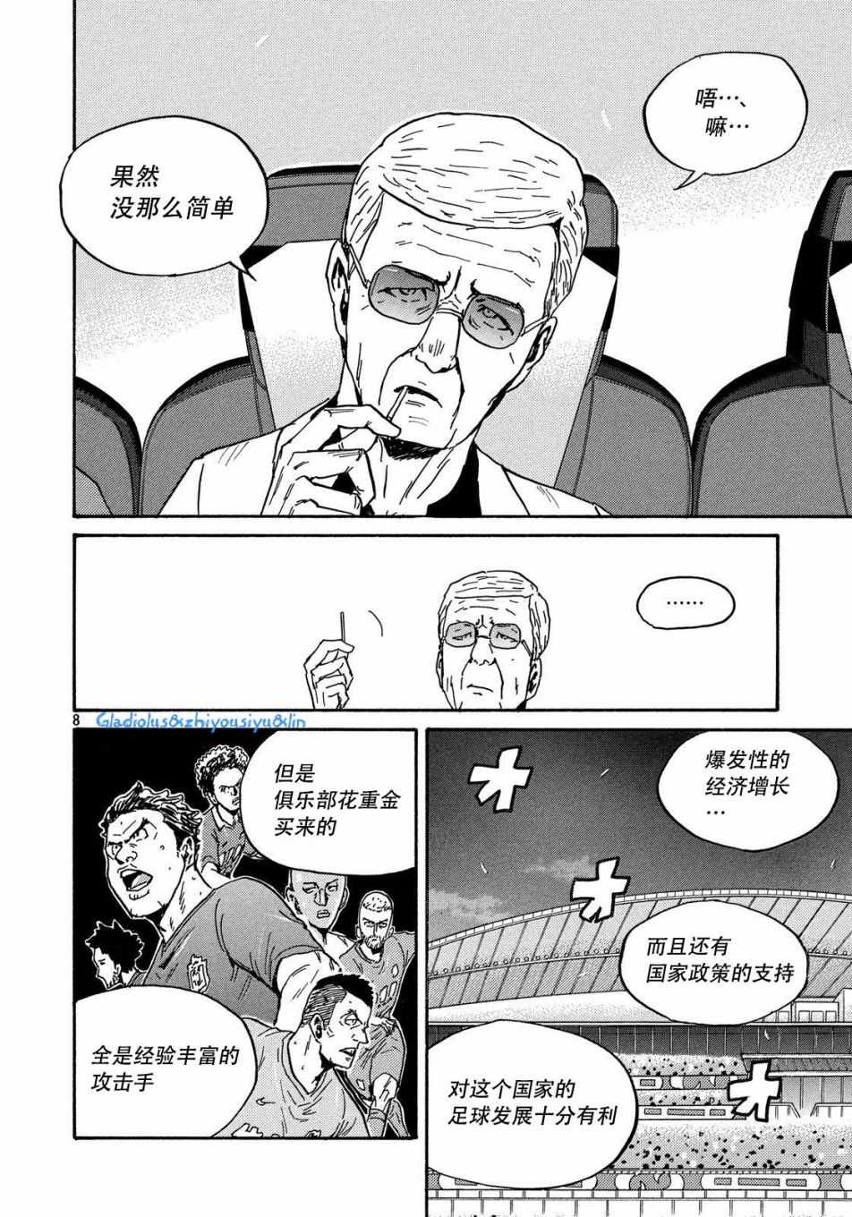 逆轉監督 - 第483話 - 4