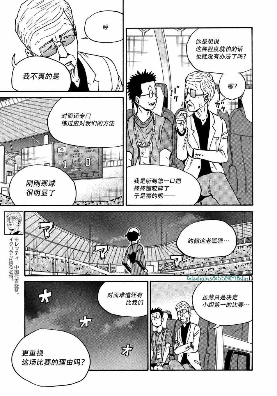 逆轉監督 - 第485話 - 1