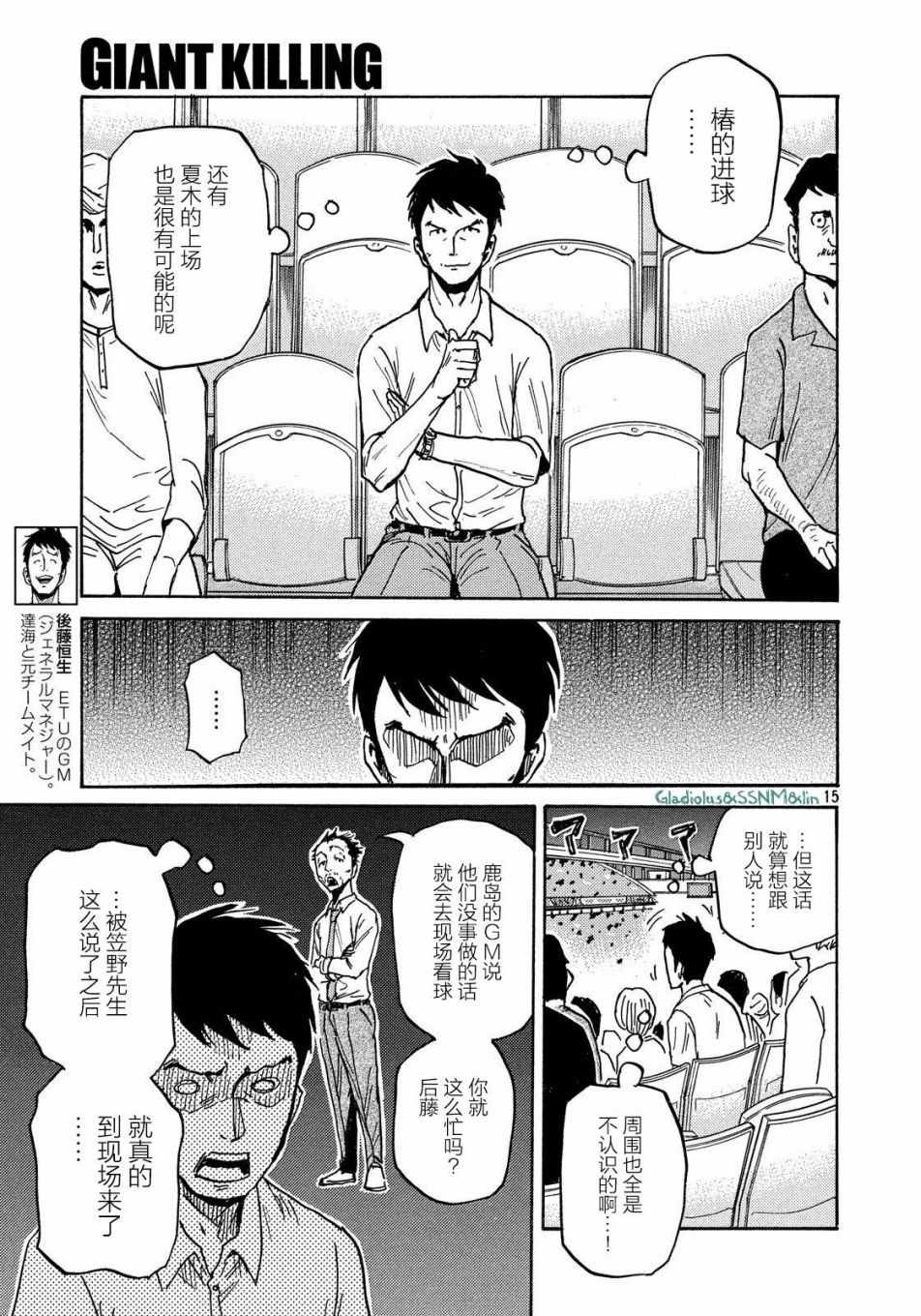 逆轉監督 - 第485話 - 3