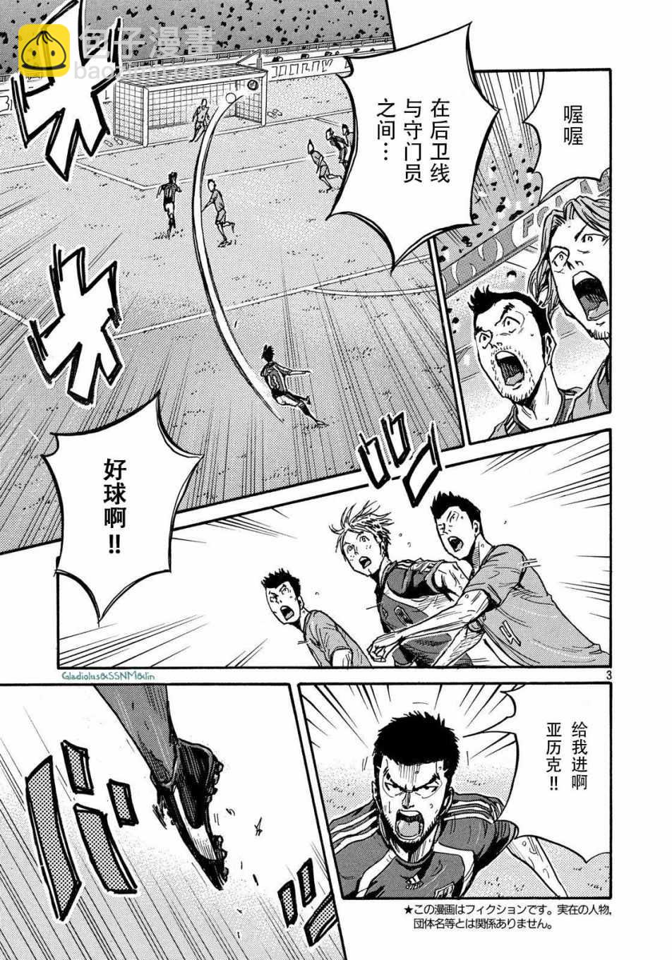 逆轉監督 - 第485話 - 3