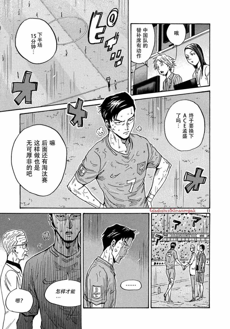 逆轉監督 - 第487話 - 3