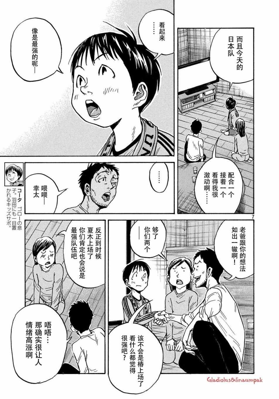 逆转监督 - 第487话 - 3