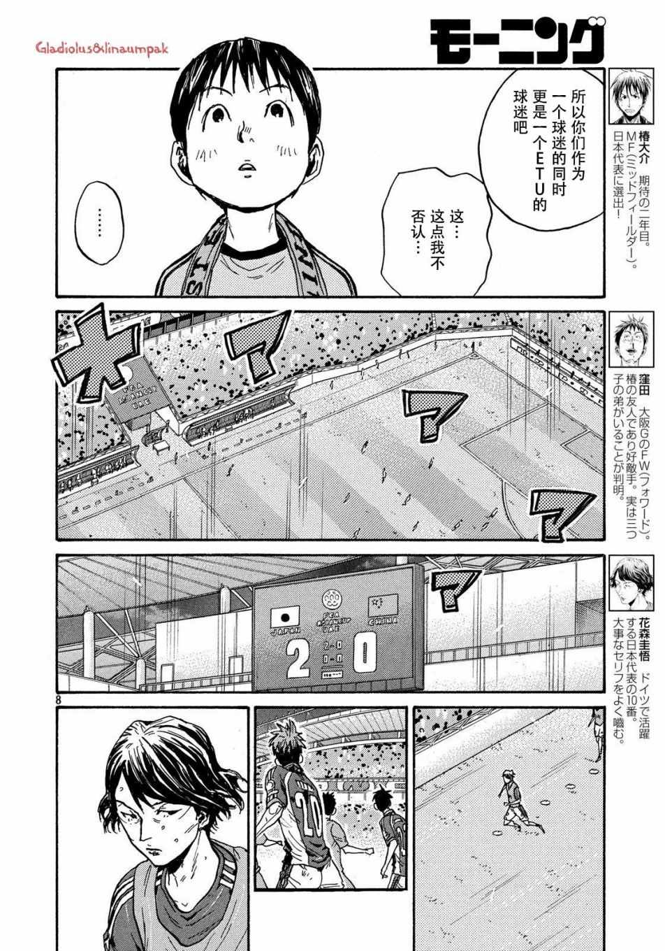 逆轉監督 - 第487話 - 4