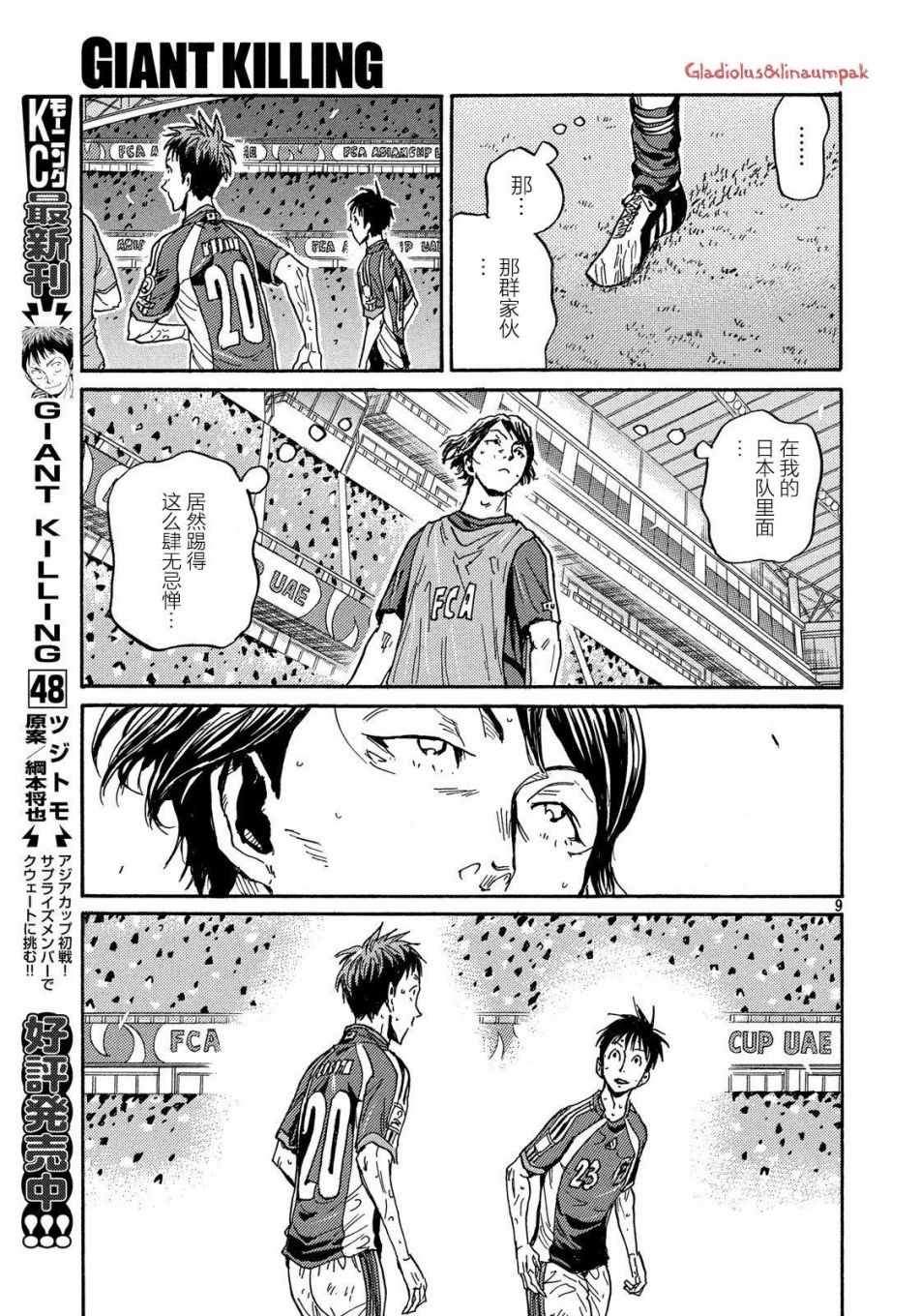 逆轉監督 - 第487話 - 1