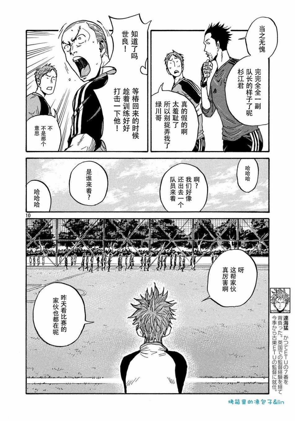 逆轉監督 - 第489話 - 1