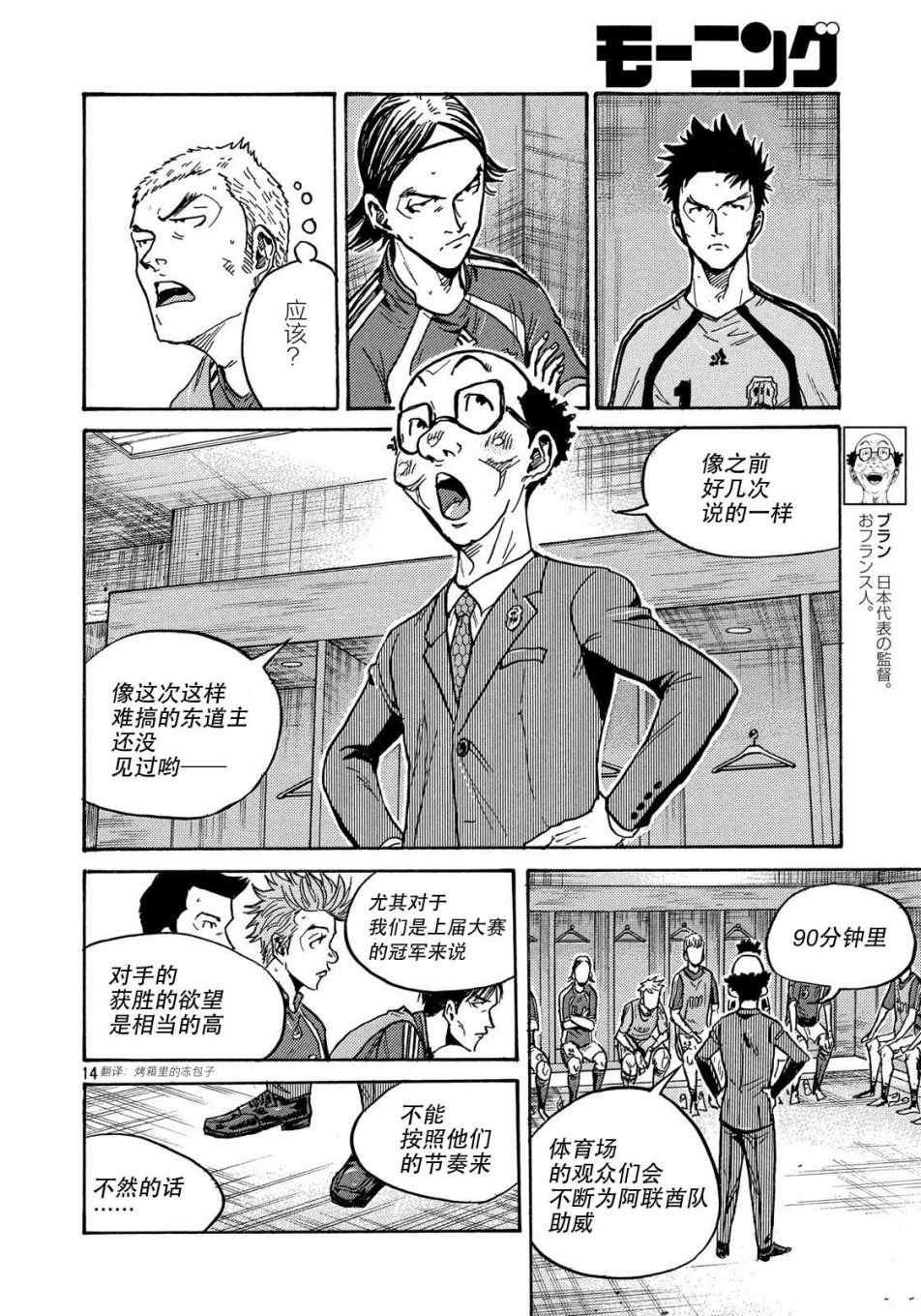 逆轉監督 - 第491話 - 5