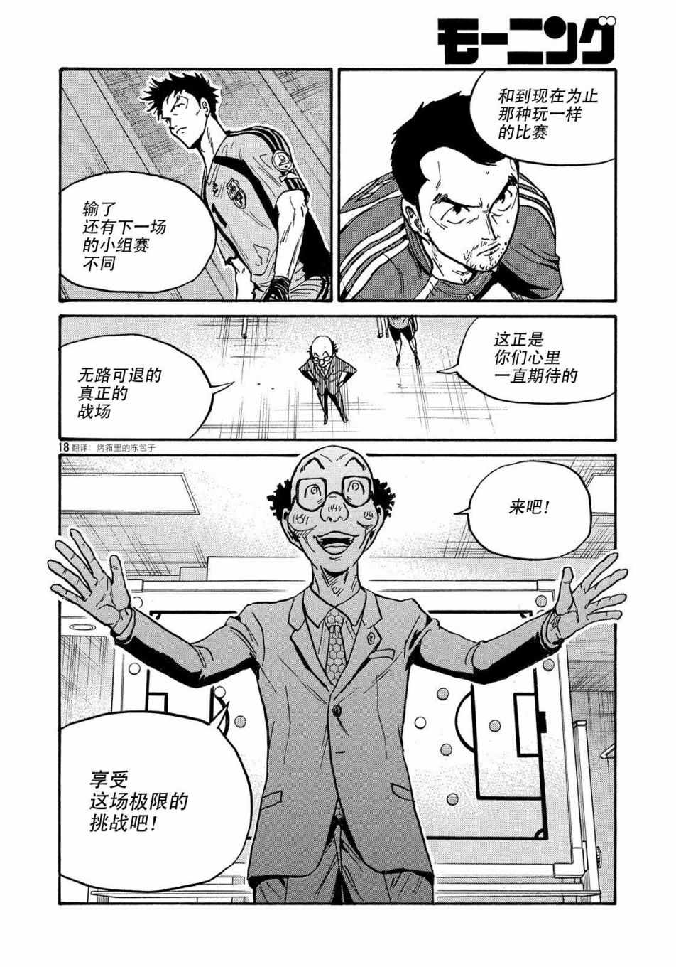 逆轉監督 - 第491話 - 4