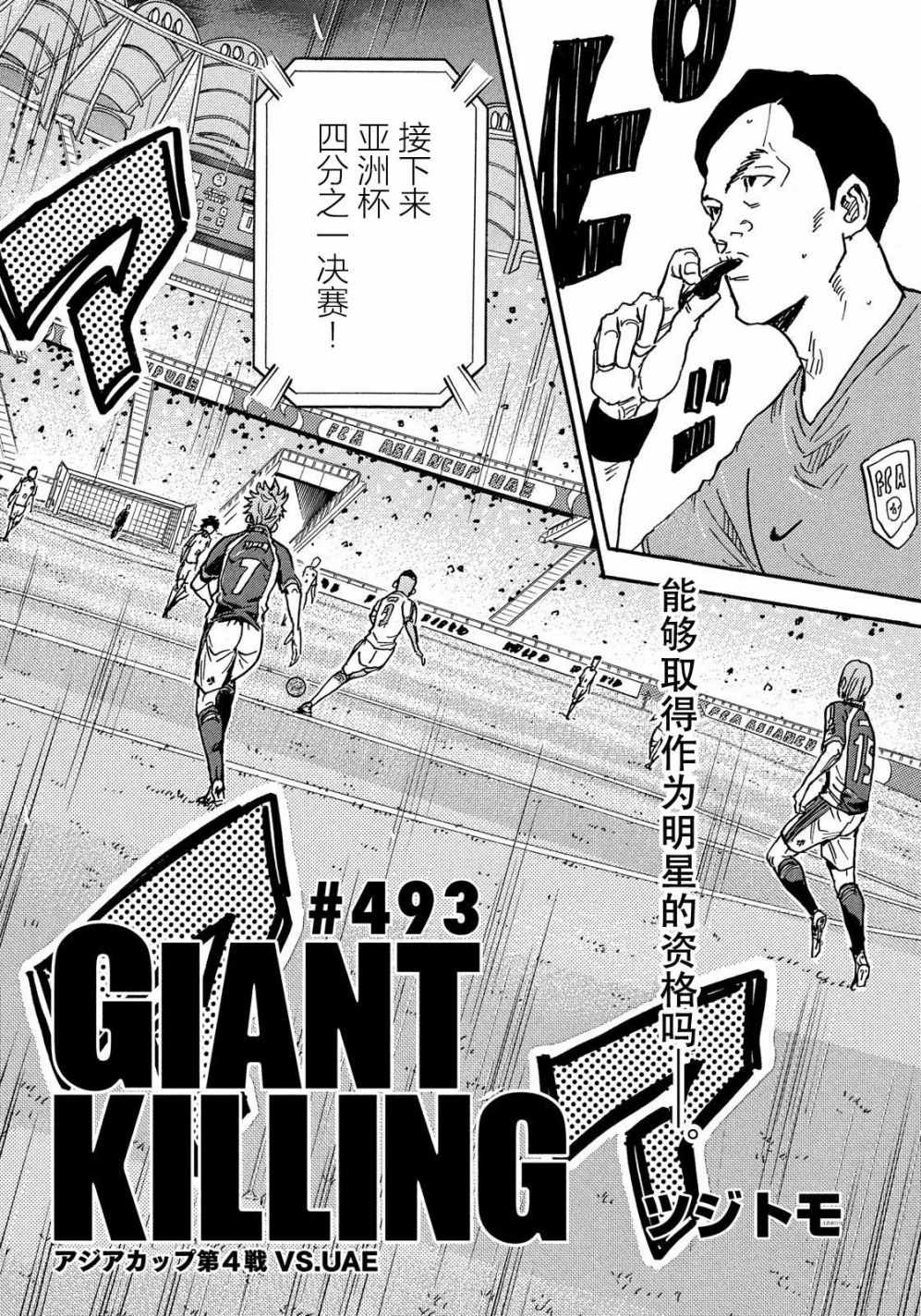 逆轉監督 - 第493話 - 1