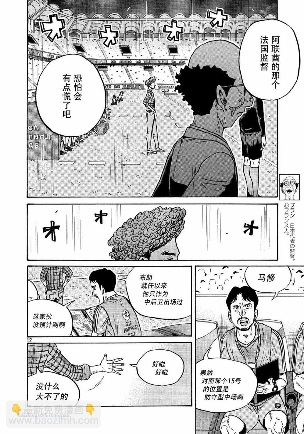 逆转监督 - 第493话 - 3