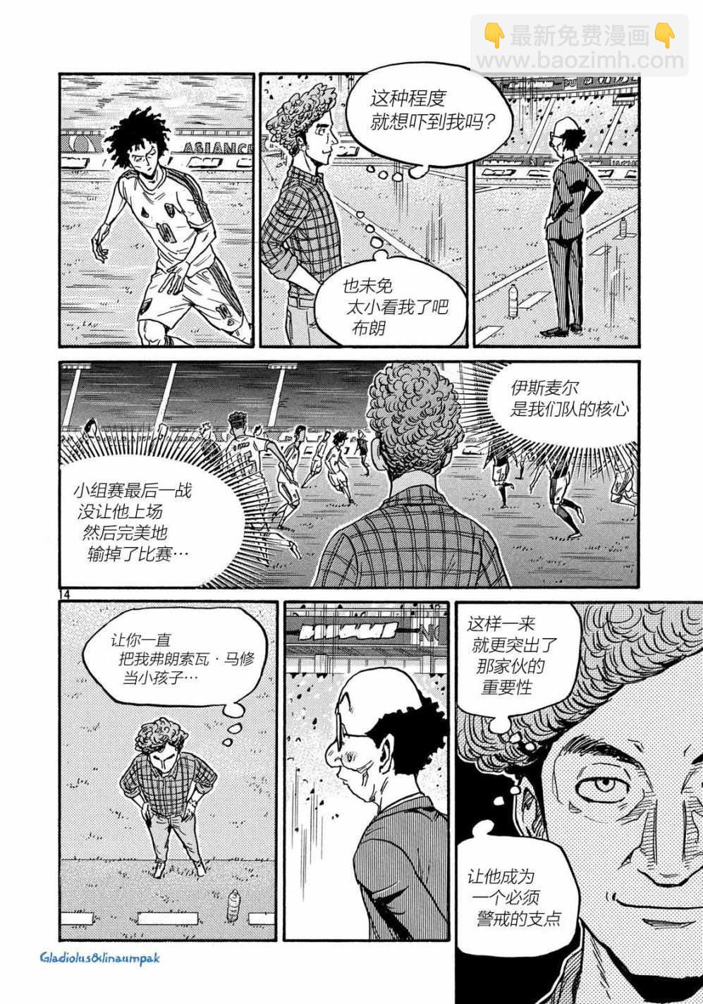 逆轉監督 - 第493話 - 1