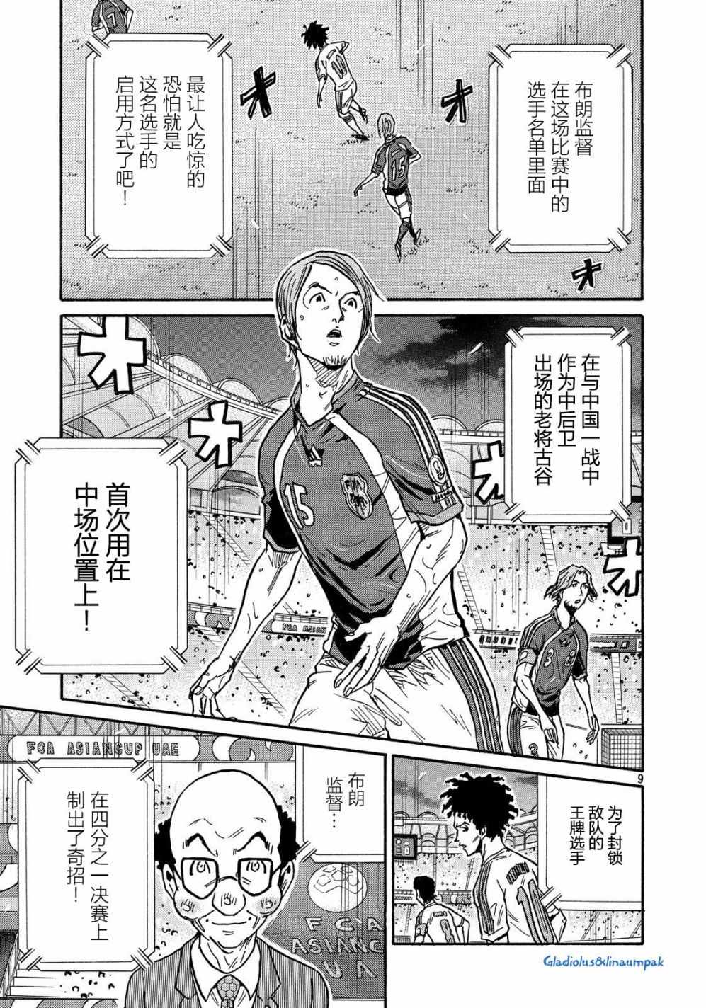 逆轉監督 - 第493話 - 4