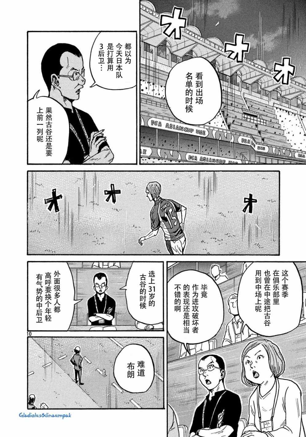 逆轉監督 - 第493話 - 1