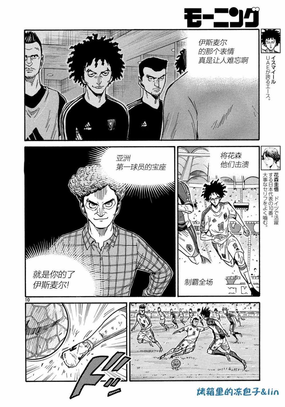 逆轉監督 - 第495話 - 2