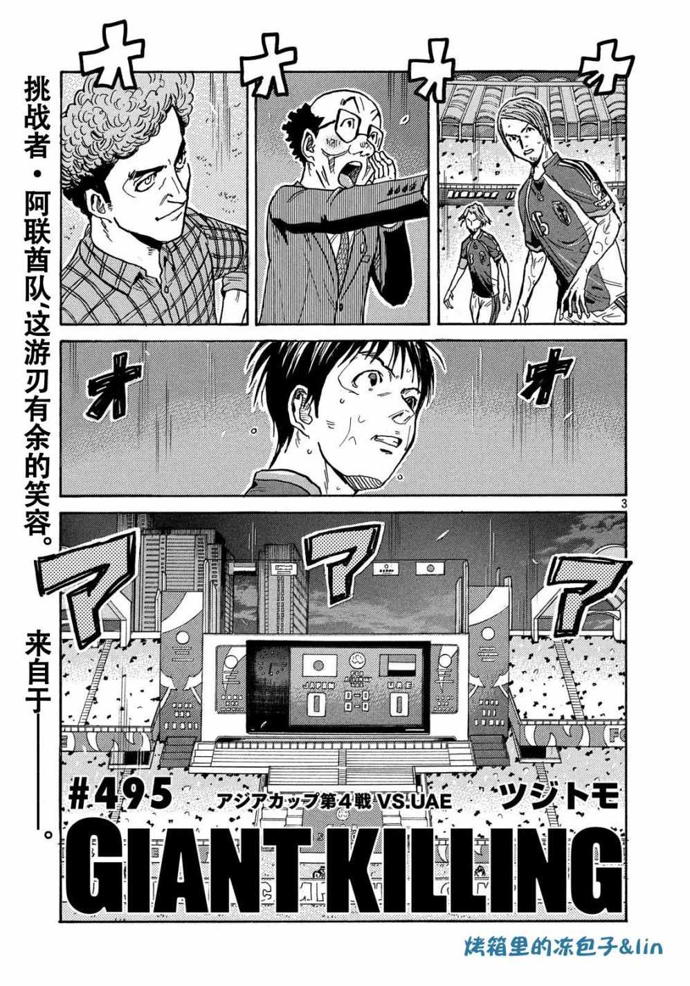 逆转监督 - 第495话 - 3