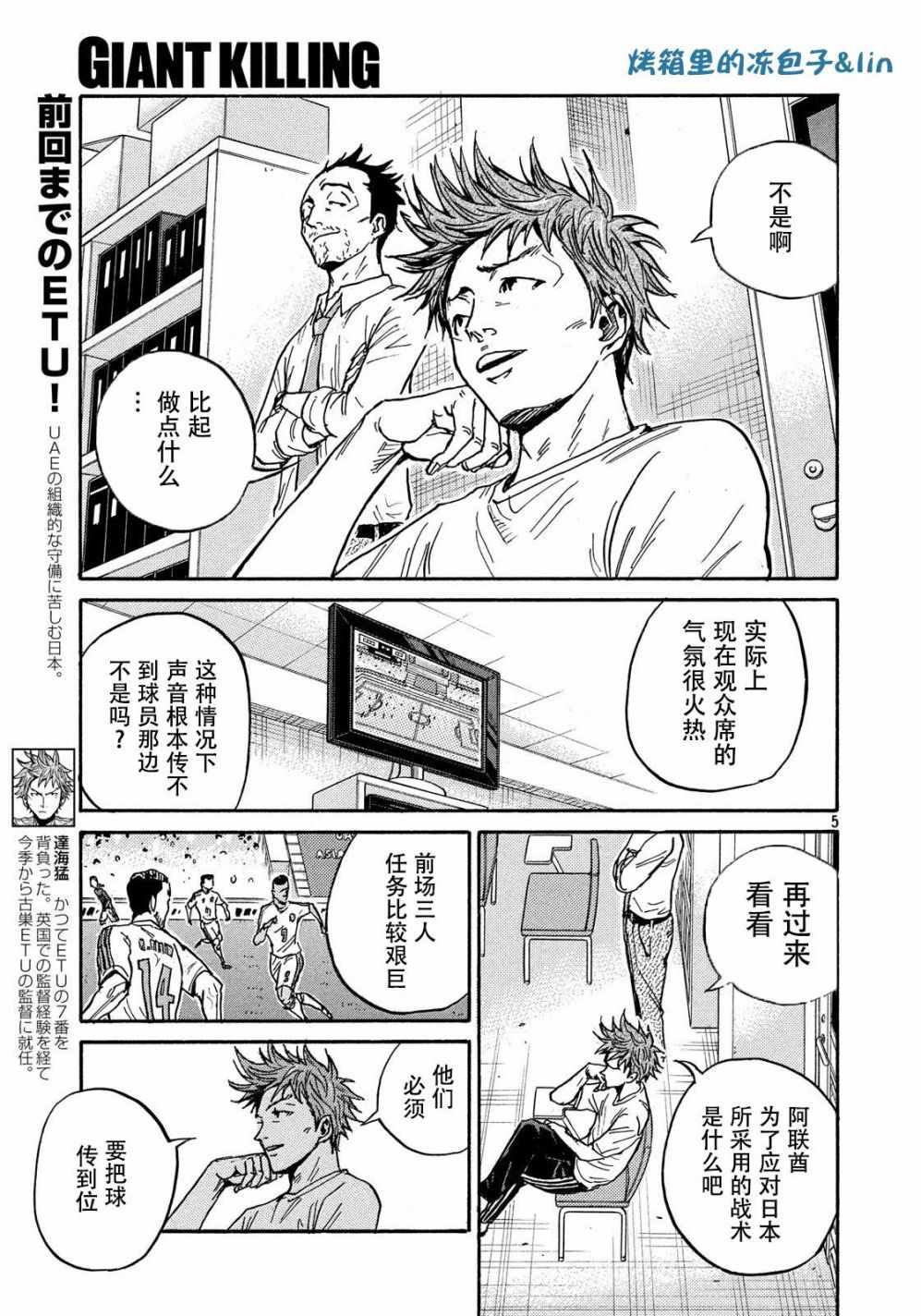 逆转监督 - 第495话 - 1