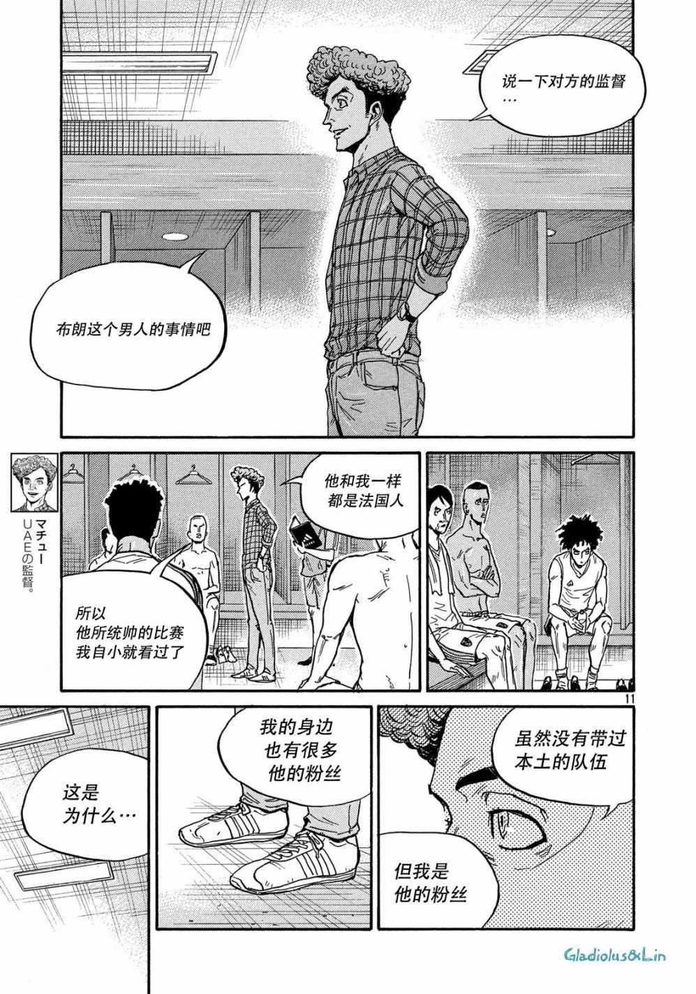 逆轉監督 - 第497話 - 3