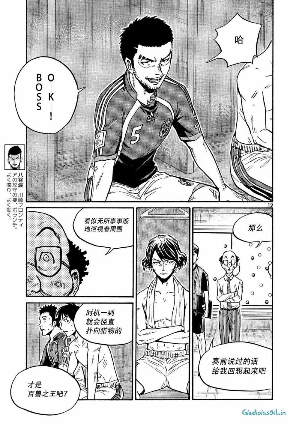 逆轉監督 - 第497話 - 3