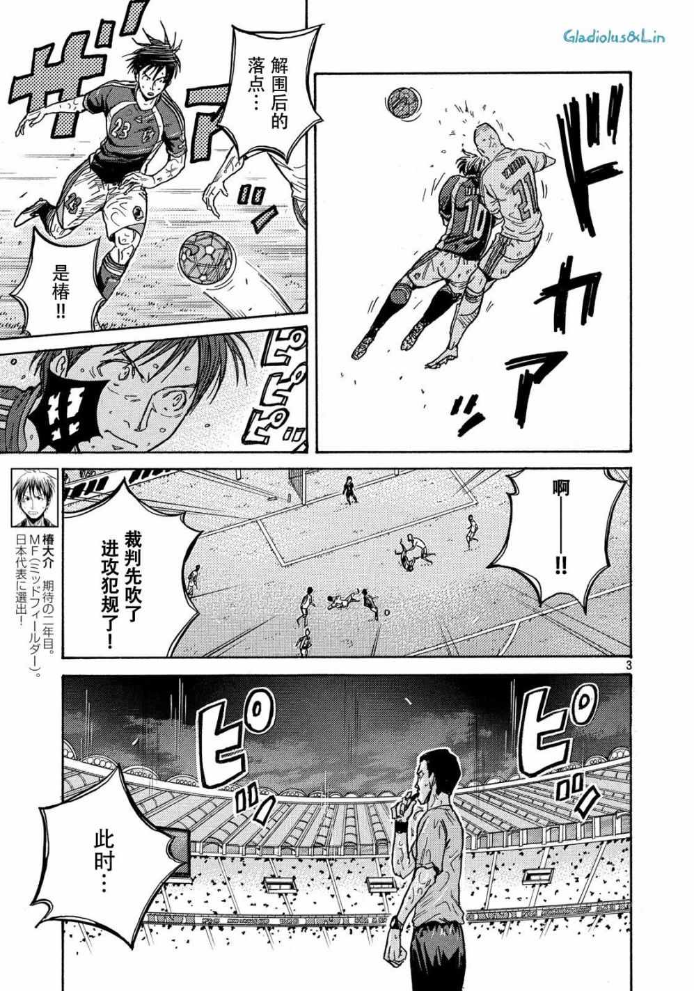 逆轉監督 - 第497話 - 3